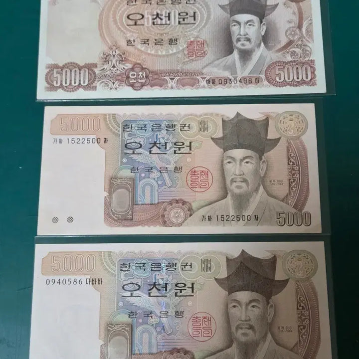[BUNJANG] Bank of Korea 5,000 Won Banknotes (2nd, 3rd, 4th Issues) - Set of 3 / 한국은행 2차3차4차 오천원권 3종 사용제