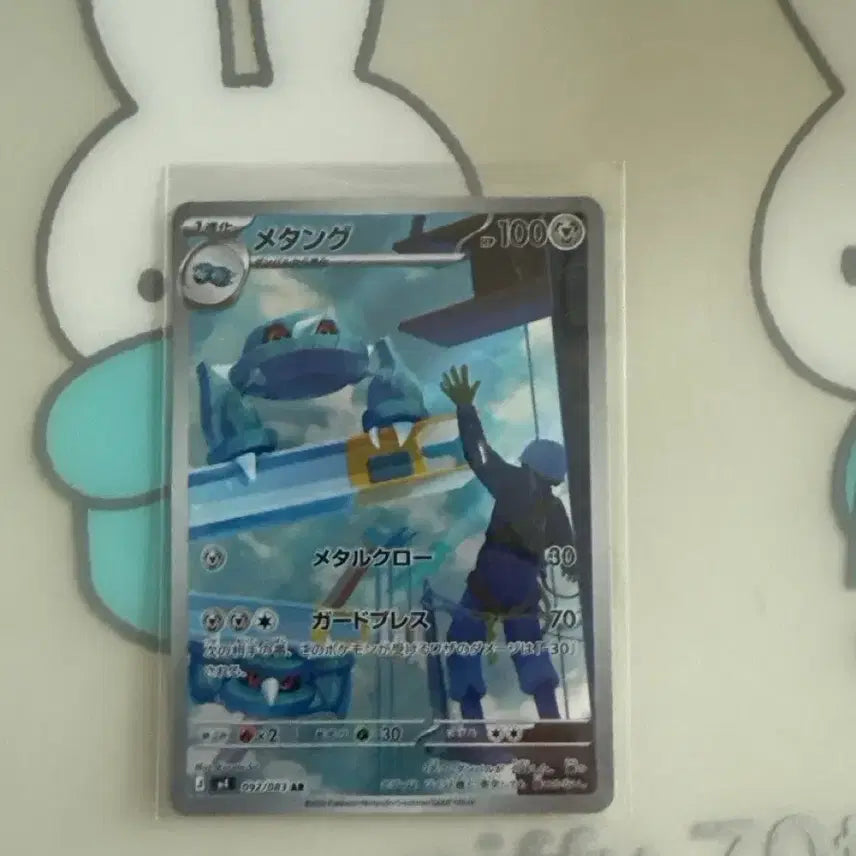 [BUNJANG] Metang AR Japanese Pokemon Card / 메탕구 ar 일판 포켓몬카드