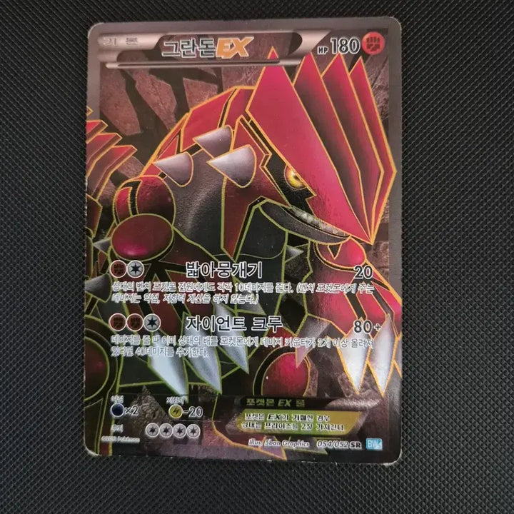 [BUNJANG] Pokemon Card BW SR Groudon EX / 포켓몬카드 bw sr 그란돈 팝니다
