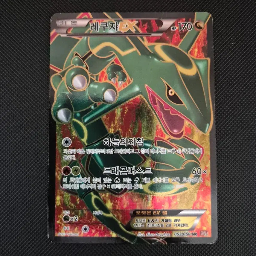 [BUNJANG] Pokemon Card BW SR Rayquaza / 포켓몬카드 bw sr 레쿠쟈 팝니다