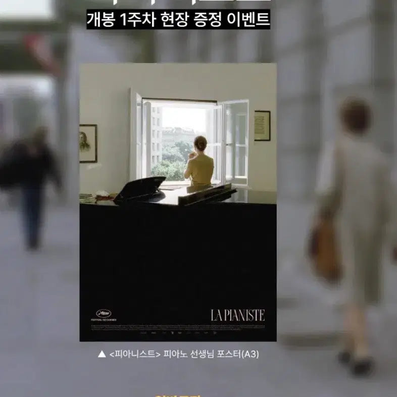 [SOLD OUT] 피아니스트 선생님 포스터  17일