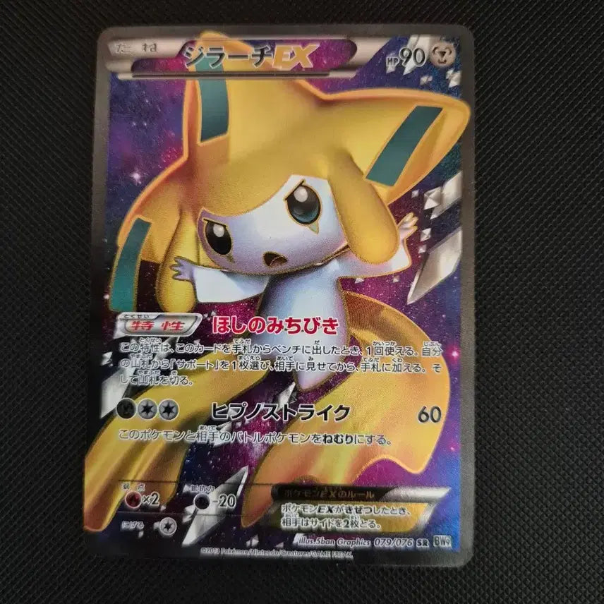 [SOLD OUT] 포켓몬카드 bw sr 지라치 팝니다