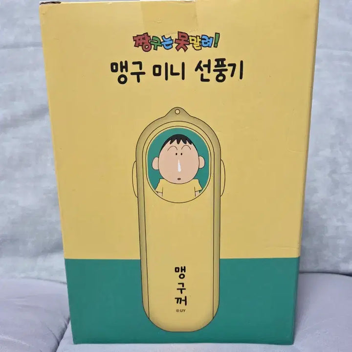 [SOLD OUT] 짱구는 못말려 맹구 미니 선풍기