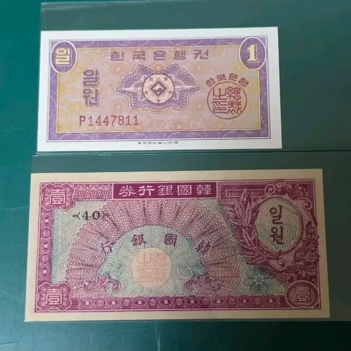 [SOLD OUT] 한국은행권 구권 1원 미사용 2종