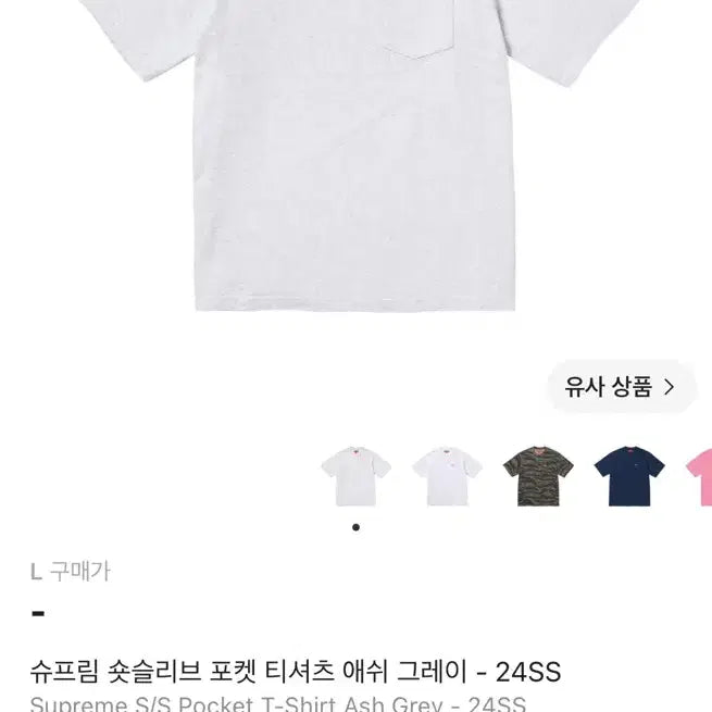 [BUNJANG] Supreme 24SS Short Sleeve Pocket T-Shirt Ash Grey / 슈프림 숏슬리브 포켓 티셔츠 애쉬 그레이 24SS