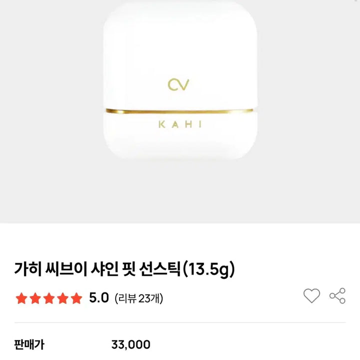 [BUNJANG] Gahri Shine Fit Sun Stick SPF50+ PA++++ 13.5g (Sealed) / [미개봉] 가히 씨브이 샤인 핏 선스틱 13.5g