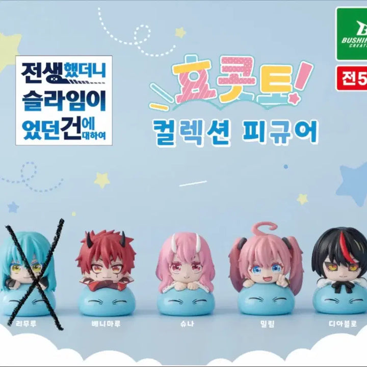 [BUNJANG] That Time I Got Reincarnated as a Slime Hyokkotto Figures Bundle Set / 전생슬 효콧토 베니마루,슈나,밀림,디아블로 가챠 일괄 판매합니다.