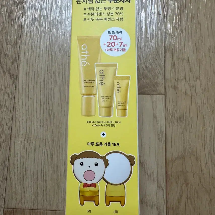 [BUNJANG] Ate Vegan Relief Sun Essence 97ml + Maru is a Puppy Hand Mirror / 아떼 비건 릴리프 선에센스 97ml+마루는 강쥐 손거울(선크림)