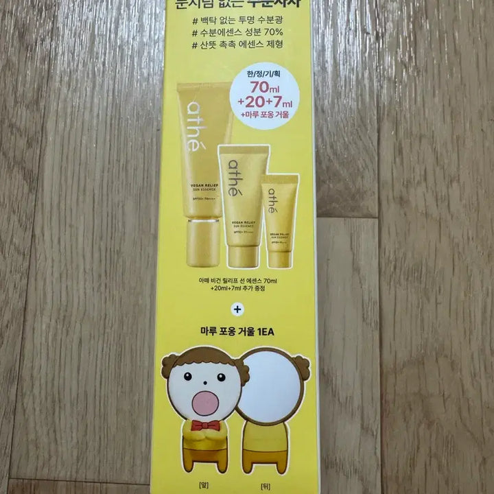 [BUNJANG] Ate Vegan Relief Sun Essence 97ml + Maru is a Puppy Hand Mirror / 아떼 비건 릴리프 선에센스 97ml+마루는 강쥐 손거울(선크림)