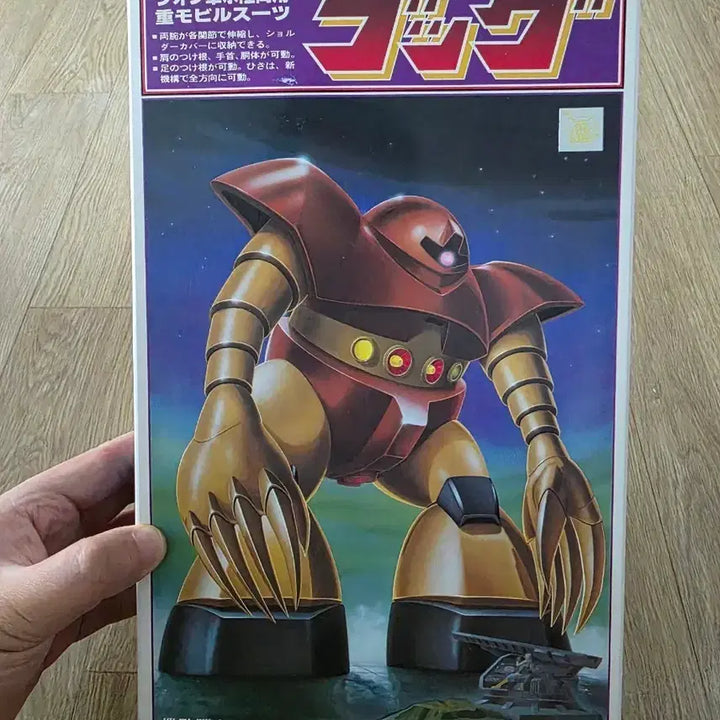 [BUNJANG] Bandai 1/100 Gogg (MSM-03) Classic Model Kit / 고전프라 반다이 1/100 고그 (MSM-03)