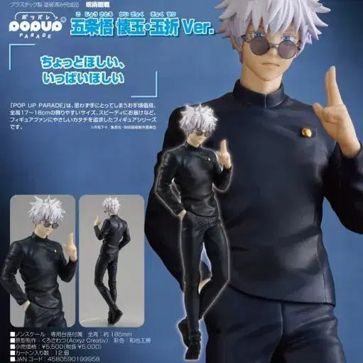 [BUNJANG] Good Smile Company Jujutsu Kaisen Pop Up Parade Satoru Gojo Figure (Sealed) / (미개봉)주술회전 팝업퍼레이드 고죠 피규어 팝니다