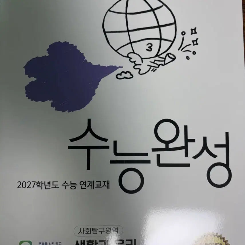 [BUNJANG] 2027 EBS College Scholastic Ability Test Prep: Social Studies (Life &amp; Ethics, Ethics &amp; Thought) - New / [예약중] EBS 수능완성 사회탐구영역 생윤, 윤사 2027학년도 새상품