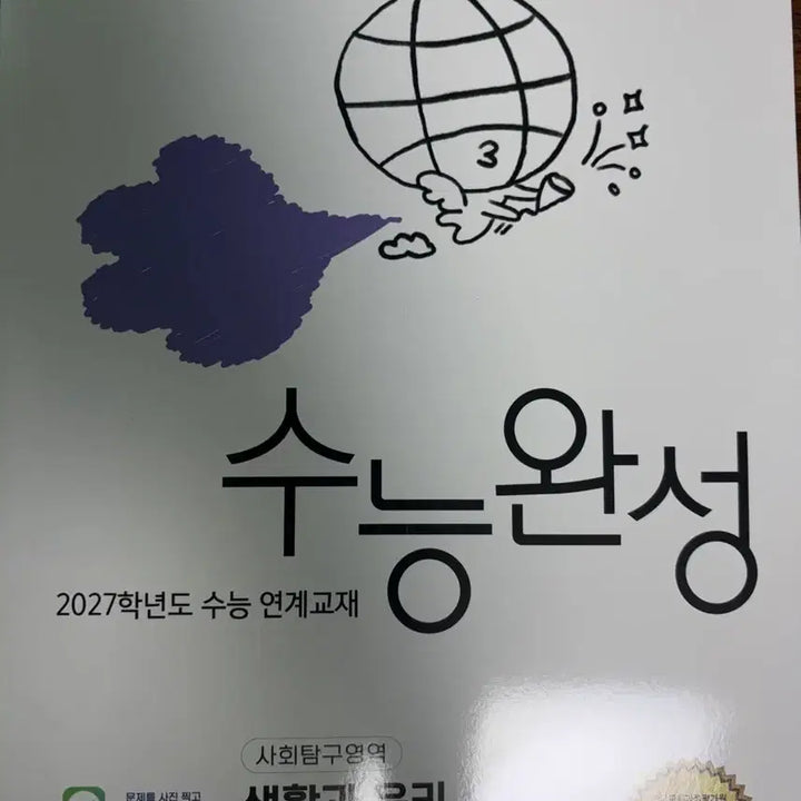 [BUNJANG] 2027 EBS College Scholastic Ability Test Prep: Social Studies (Life &amp; Ethics, Ethics &amp; Thought) - New / [예약중] EBS 수능완성 사회탐구영역 생윤, 윤사 2027학년도 새상품