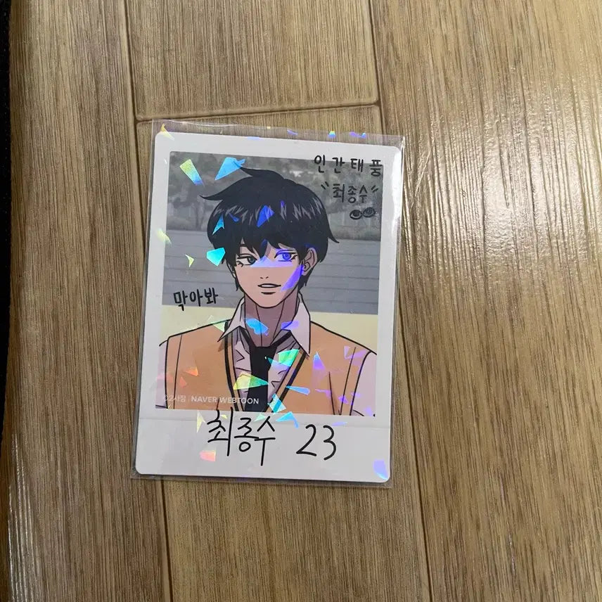 [BUNJANG] Garbage Time Choi Jong-su Photocard &amp; Byungchan Doll Set / 가비지타임 최종수 타일 포카 병찬인형 처분가