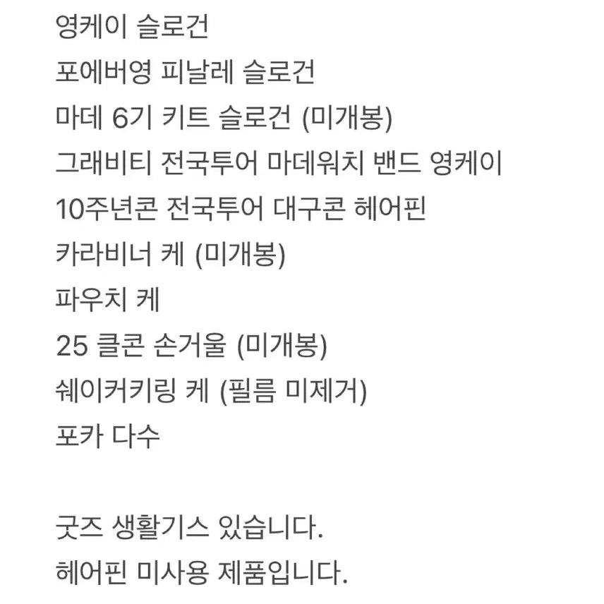 [BUNJANG] DAY6 Young K Younghyun Bundle Set Merchandise / 데이식스 영케이 영현 굿즈 일괄