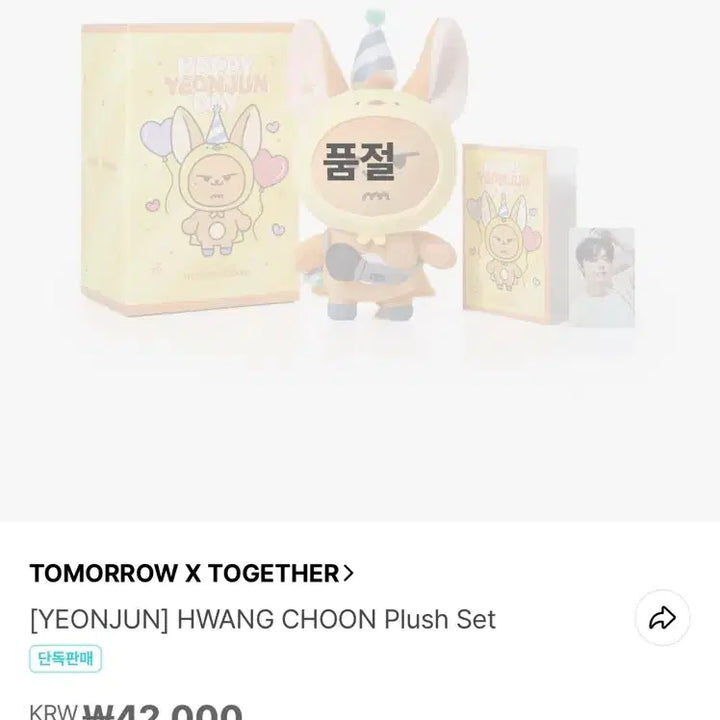 [BUNJANG] TXT Yeonjun Hwangchoonie Doll Bbattori / [탈덕처분] 투바투 투모로우바이투게더 연준 황춘이 인형 뿔바투