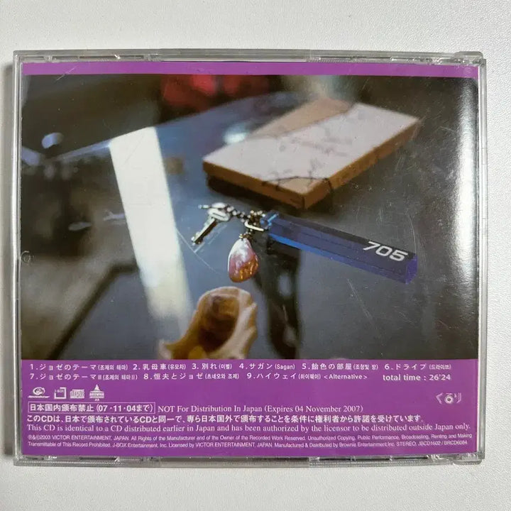 [BUNJANG] Josée, the Tiger and the Fish OST CD / 조제, 호랑이 그리고 물고기들 OST CD