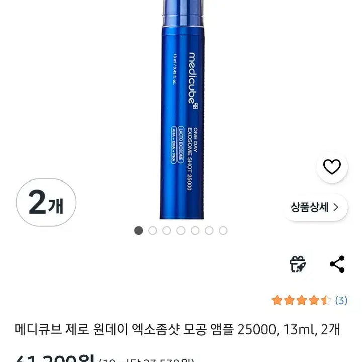 [SOLD OUT] 메디큐브 엑소좀샷 모공 앰플 25000(미개봉)