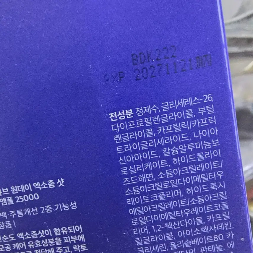 [SOLD OUT] 메디큐브 엑소좀샷 모공 앰플 25000(미개봉)