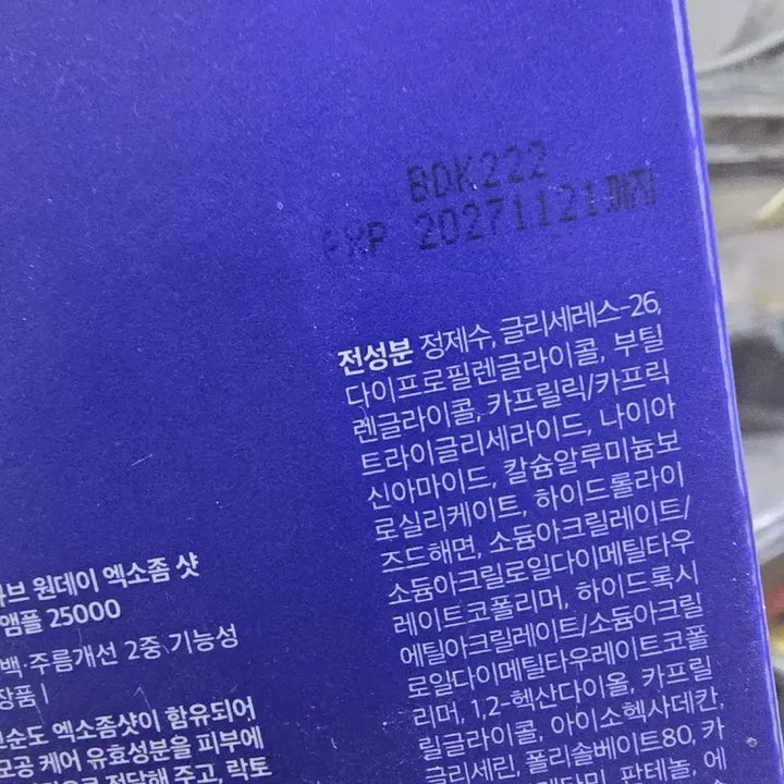 [SOLD OUT] 메디큐브 엑소좀샷 모공 앰플 25000(미개봉)