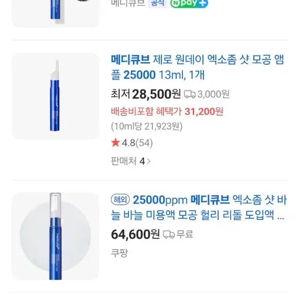 [SOLD OUT] 메디큐브 엑소좀샷 모공 앰플 25000(미개봉)