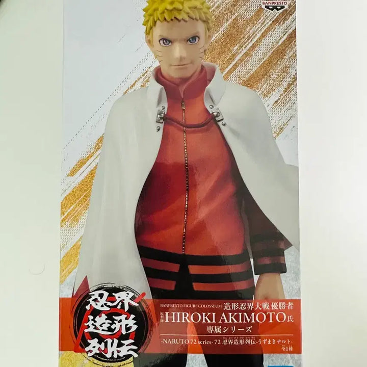 [BUNJANG] Bandai Namco Naruto Akimoto Hiroki Figure Series 72 / 반다이남코 나루토 피규어 히로키 아키모토 72시리즈