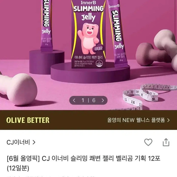[BUNJANG] CJ Inner Beauty Slimming KSV Jelly Bellygom Special Edition 12 Packs / 새상품)CJ 이너비 슬리밍 쾌변 젤리 벨리곰 기획 12포