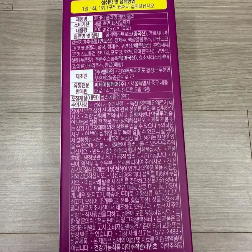[BUNJANG] CJ Inner Beauty Slimming KSV Jelly Bellygom Special Edition 12 Packs / 새상품)CJ 이너비 슬리밍 쾌변 젤리 벨리곰 기획 12포