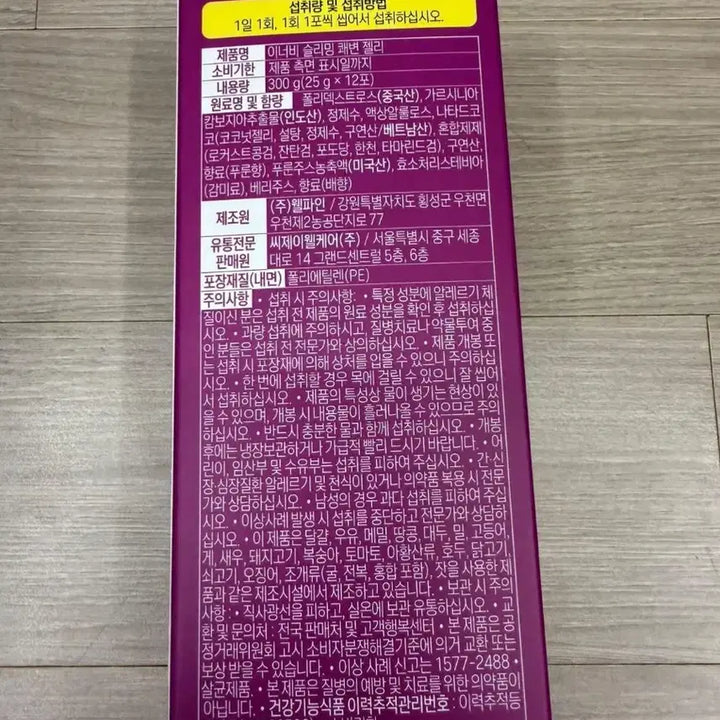 [BUNJANG] CJ Inner Beauty Slimming KSV Jelly Bellygom Special Edition 12 Packs / 새상품)CJ 이너비 슬리밍 쾌변 젤리 벨리곰 기획 12포