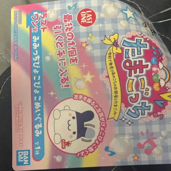 [BUNJANG] Tamagotchi Ichiban Kuji Last One Prize Plush / 다마고치 제일복권 이치방쿠지 라스트원 인형