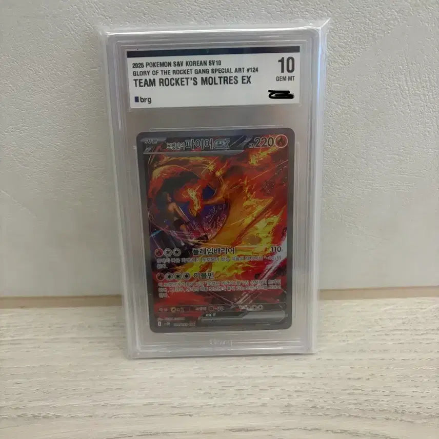 [SOLD OUT] 로켓단의 파이어 brg10