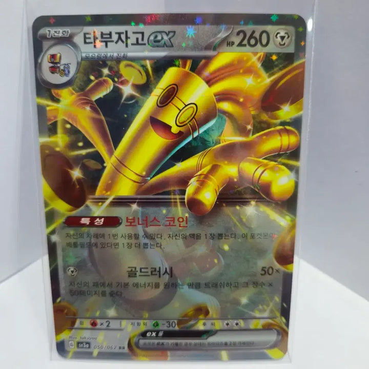 [BUNJANG] Pokemon Card Torkoal ex RR / 포켓몬카드 타부자고 ex RR