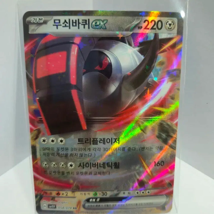 [BUNJANG] Pokemon Card Iron Treads ex RR / 포켓몬카드 무쇠바퀴 ex RR