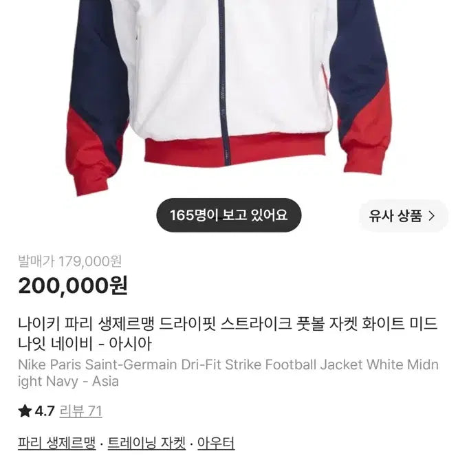 [BUNJANG] Nike PSG Paris Saint-Germain Dri-FIT Windbreaker Jacket / [2~3XL/상태최상] 나이키 PSG 파리생제르맹 드라이핏 바람막이 자켓