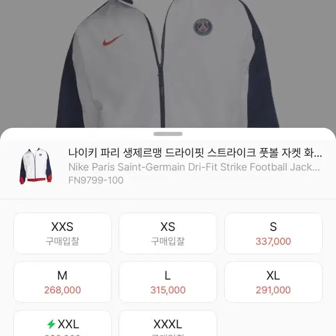 [BUNJANG] Nike PSG Paris Saint-Germain Dri-FIT Windbreaker Jacket / [2~3XL/상태최상] 나이키 PSG 파리생제르맹 드라이핏 바람막이 자켓