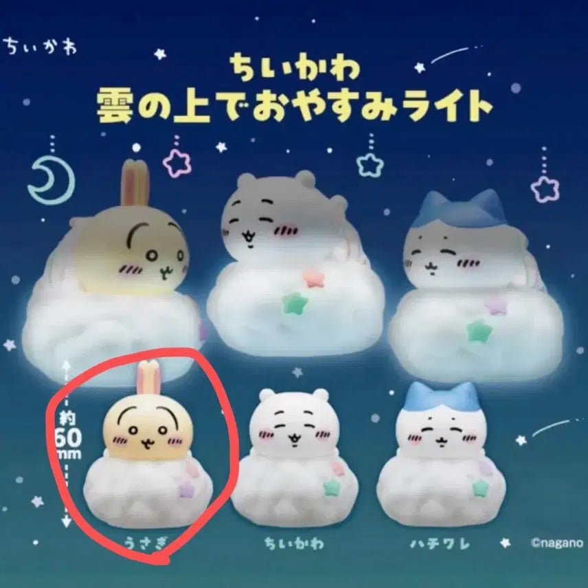 [BUNJANG] Cheikawa Star Cloud Sleeping Cloud Light Figure Gacha Usagi (Sealed) / 미개봉)치이카와 별구름 위에서 쿨쿨 잘자요 구름 라이트 피규어 가챠 우사