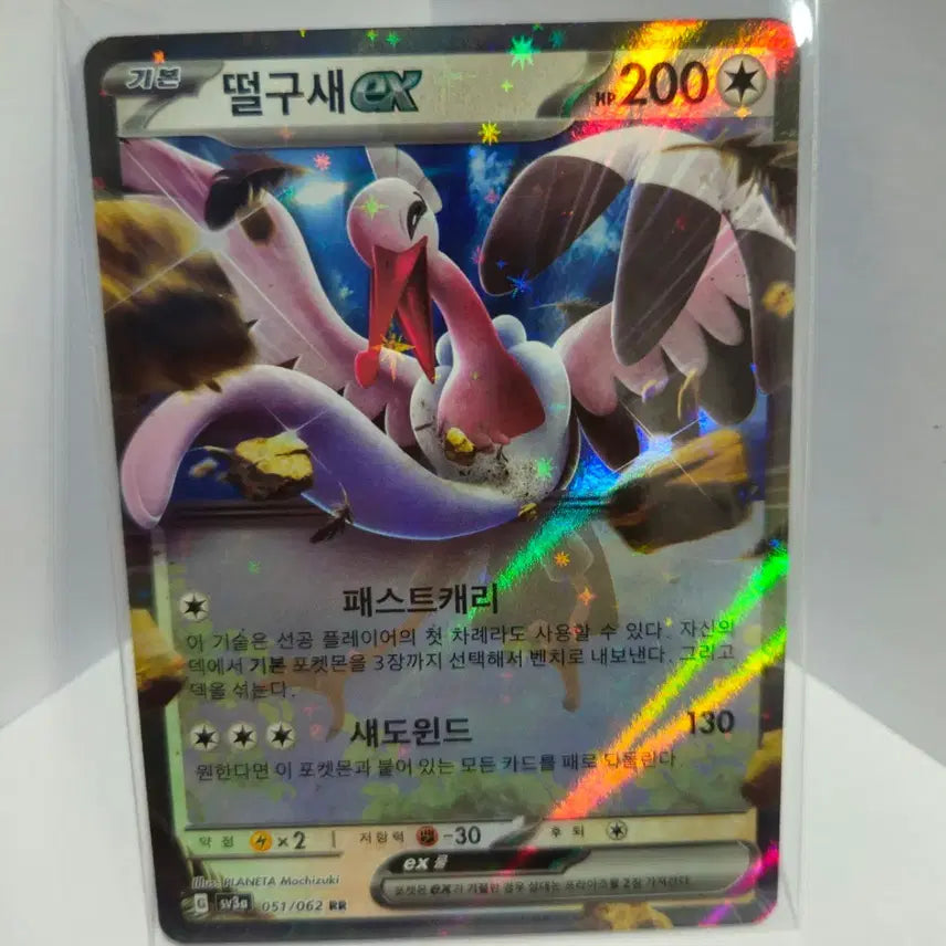[BUNJANG] Pokemon Card Droplette ex RR / 포켓몬카드 떨구새 ex RR