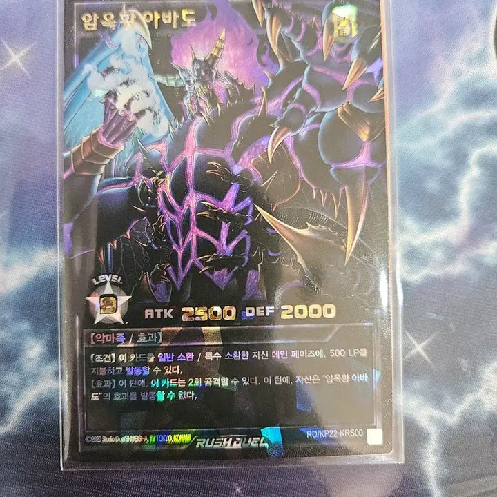 [BUNJANG] Yu-Gi-Oh! Rush Duel Card: Amdusias, the Abyssal Dragon / (유희왕러쉬)암옥황 아바도 고레어