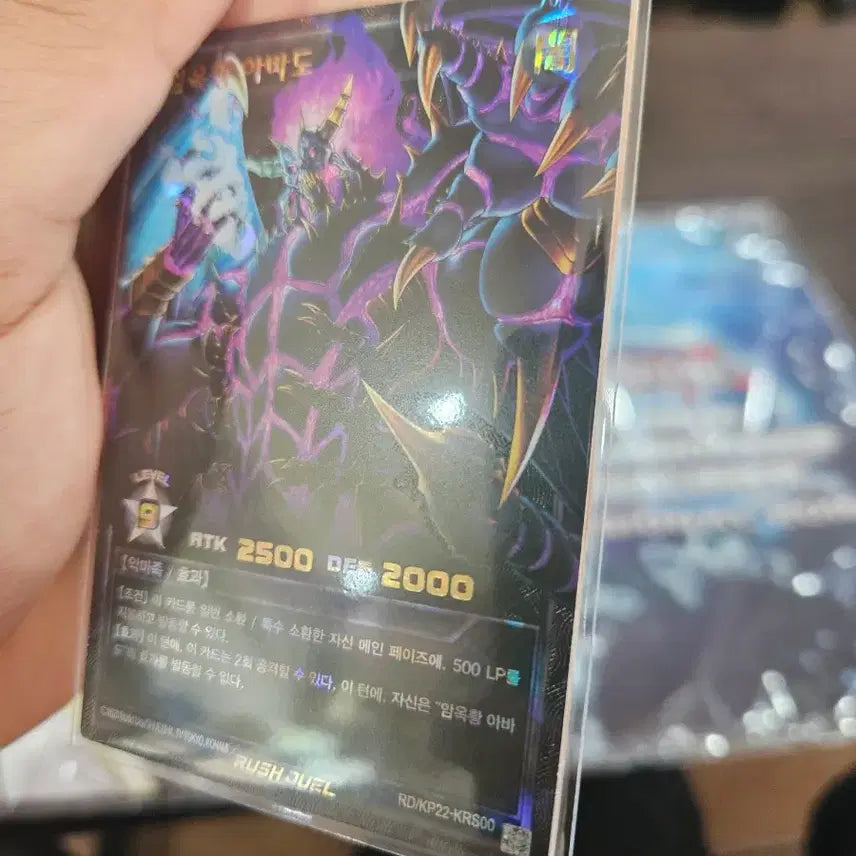 [BUNJANG] Yu-Gi-Oh! Rush Duel Card: Amdusias, the Abyssal Dragon / (유희왕러쉬)암옥황 아바도 고레어