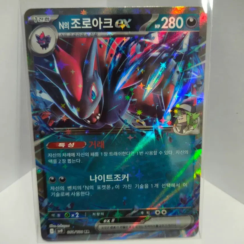[BUNJANG] Pokemon Card Zoroark ex RR / 포켓몬카드 N의 조로아크 ex RR