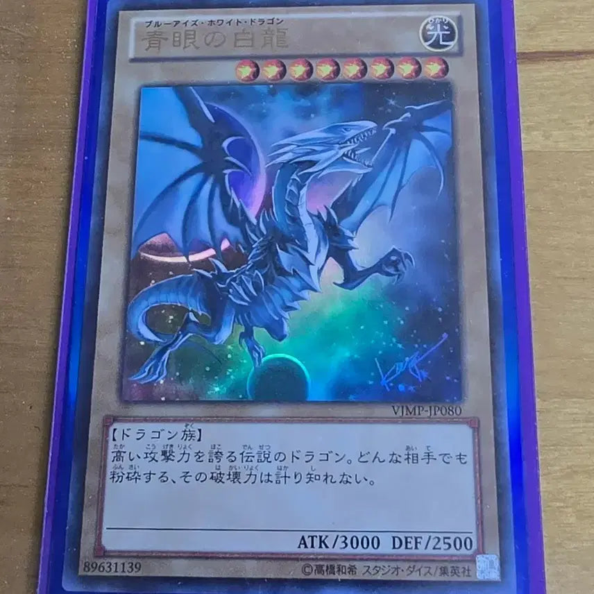 [BUNJANG] Yu-Gi-Oh! Blue-Eyes White Dragon VJMP Illustration Ultra Rare Card / 유희왕 푸른 눈의 백룡 vimp 우주판 일러스트 울트라레어입니다