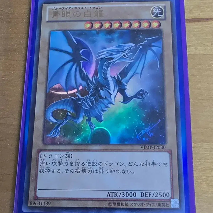[BUNJANG] Yu-Gi-Oh! Blue-Eyes White Dragon VJMP Illustration Ultra Rare Card / 유희왕 푸른 눈의 백룡 vimp 우주판 일러스트 울트라레어입니다