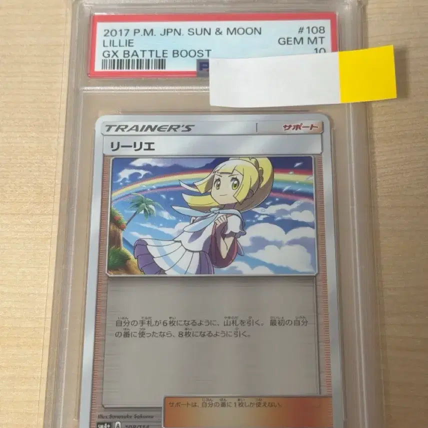[BUNJANG] Pokemon Card Lillie PSA 10 / [포켓몬카드] 릴리에 psa10(pop 202개) (교환 가능)