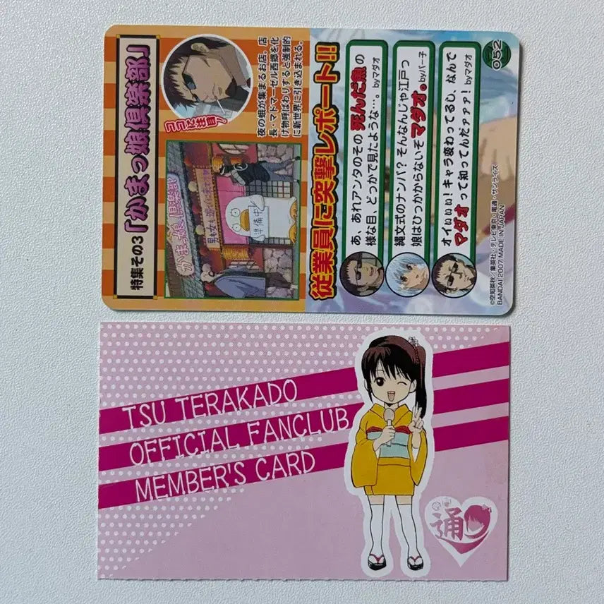 [BUNJANG] Gintama Paco Card Toshi Fan Club ID Bundle Set / 은혼 파코 카드 톳시 팬클럽증 일괄
