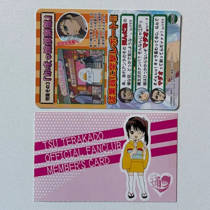 [BUNJANG] Gintama Paco Card Toshi Fan Club ID Bundle Set / 은혼 파코 카드 톳시 팬클럽증 일괄