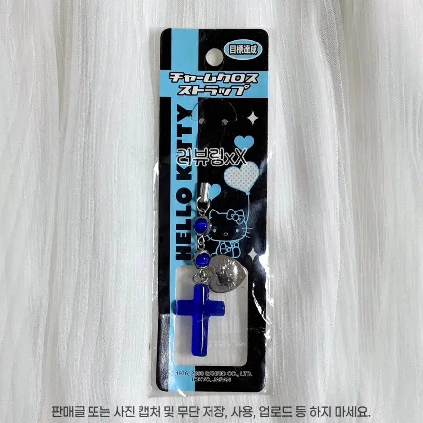 [SOLD OUT] 미개봉 2003년 고전 헬로키티 챰 크로스 스트랩 십자가 키링
