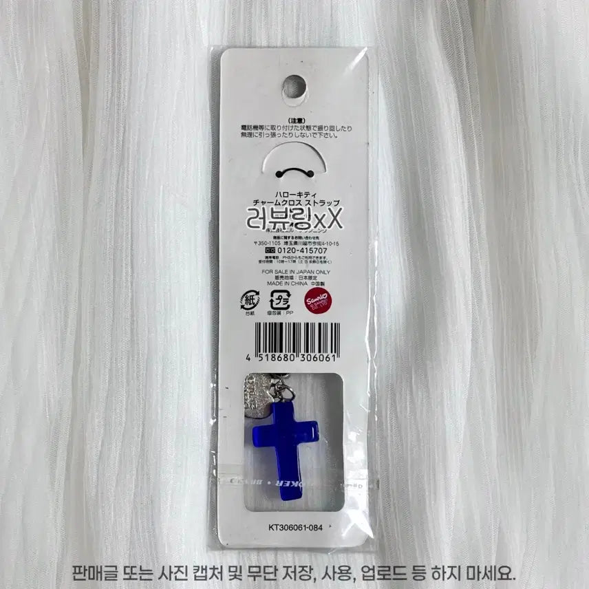 [SOLD OUT] 미개봉 2003년 고전 헬로키티 챰 크로스 스트랩 십자가 키링