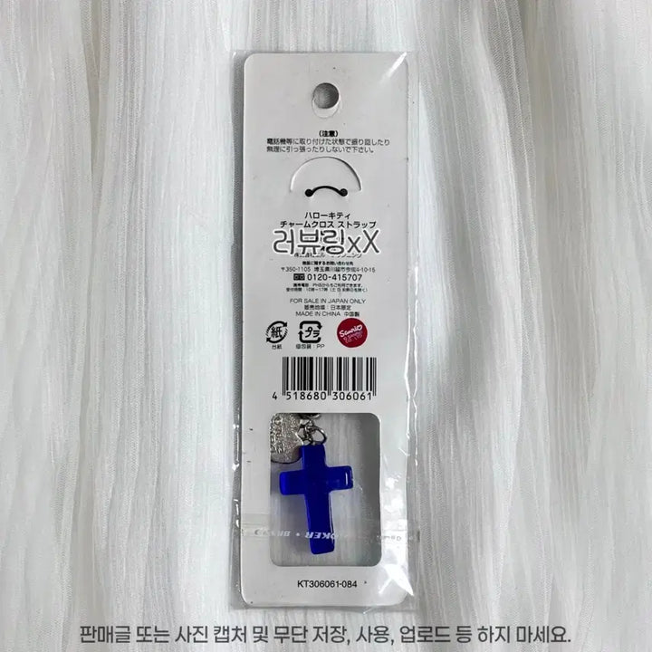 [SOLD OUT] 미개봉 2003년 고전 헬로키티 챰 크로스 스트랩 십자가 키링