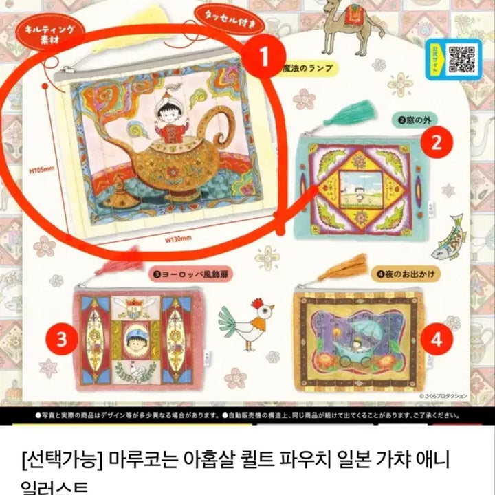 [BUNJANG] Maruko Chan Quilt Pouch / <미개봉>마루코는 아홉살 퀼트파우치 가챠 판매