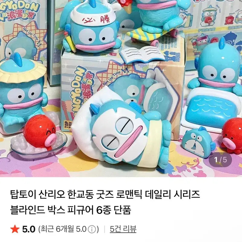 [BUNJANG] Toptoy Genuine Hangyodong Figure / 탑토이 정품) 한교동 피규어 판매합니다
